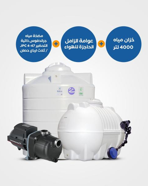   خزان مياه أفقي أو عامودي سعة 4000 لتر خزانات 4000 لتر + مضخة Grundfos 0.75 حصان + عوامة