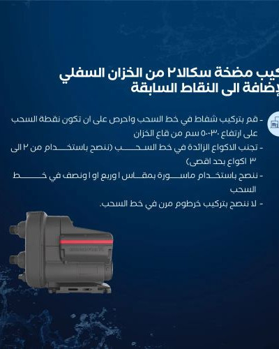 مضخة مياه سكالا 2 [ ¾ حصان ] + غطاء حماية مجاني