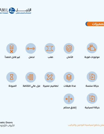 باب امريكي  حتى مقاس 335 سم عرض الى ارتفاع 265 سم او 245 سم