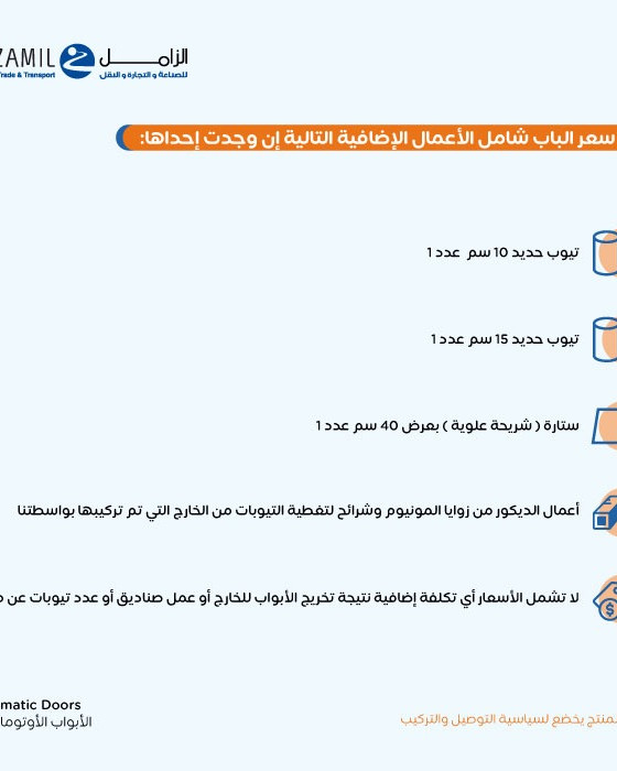 باب امريكي  حتى مقاس 335 سم عرض الى ارتفاع 265 سم او 245 سم