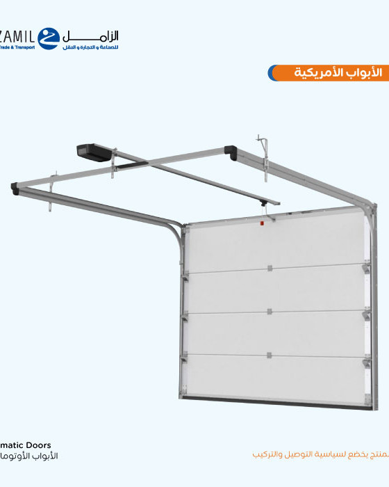 باب امريكي  حتى مقاس 335 سم عرض الى ارتفاع 265 سم او 245 سم