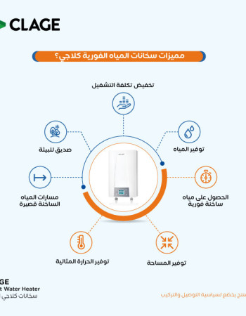 سخان المياه الفوري CEX9