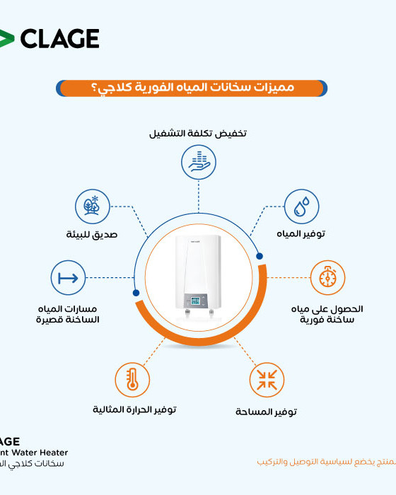 سخان المياه الفوري CEX9